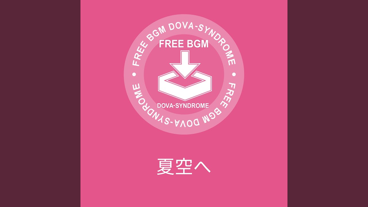 夏空へ - YouTube