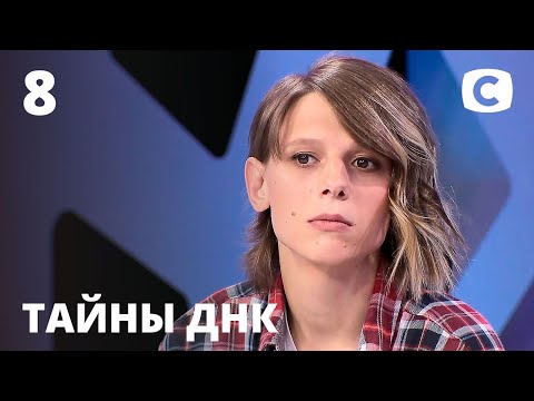 Пацанка Карина Завиша ищет родных – Тайны ДНК 2020 – Выпуск 8 от 15.09.2020