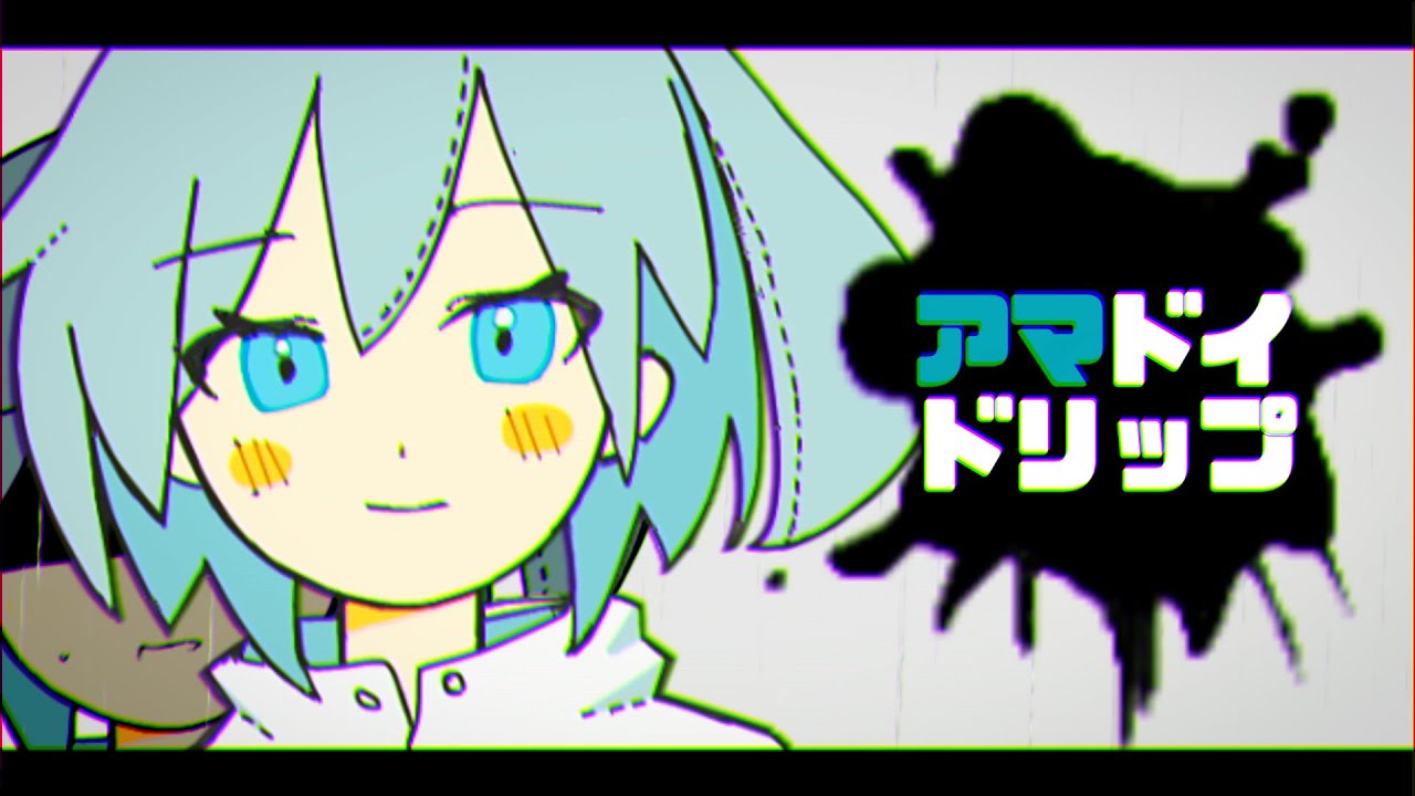 初音ミク・鏡音リン】アマドイドリップ【中、日、羅歌詞】 - tsukilsao319的創作- 巴哈姆特