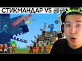 Стикмандар Майнкрафтта - 28 бөлім (Animation vs. Minecraft) Реакция