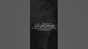 وإني لغفار لمن تاب وآمن وعمل صالحا ثم اهتدى || سورة طه || رعد الكردي