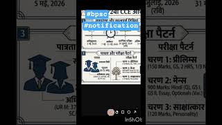 72th BPSC notification out!! #bpsc #bpscexam #72thbpsc #examtips #exampreparation #govtvivek4774