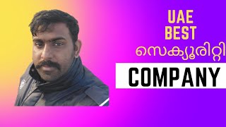 UAE BEST SECURITY COMPANY / ഏത്  സെക്യൂരിറ്റി കമ്പനിയാണ്  UAE യിൽ ഏറ്റവും നല്ലത്