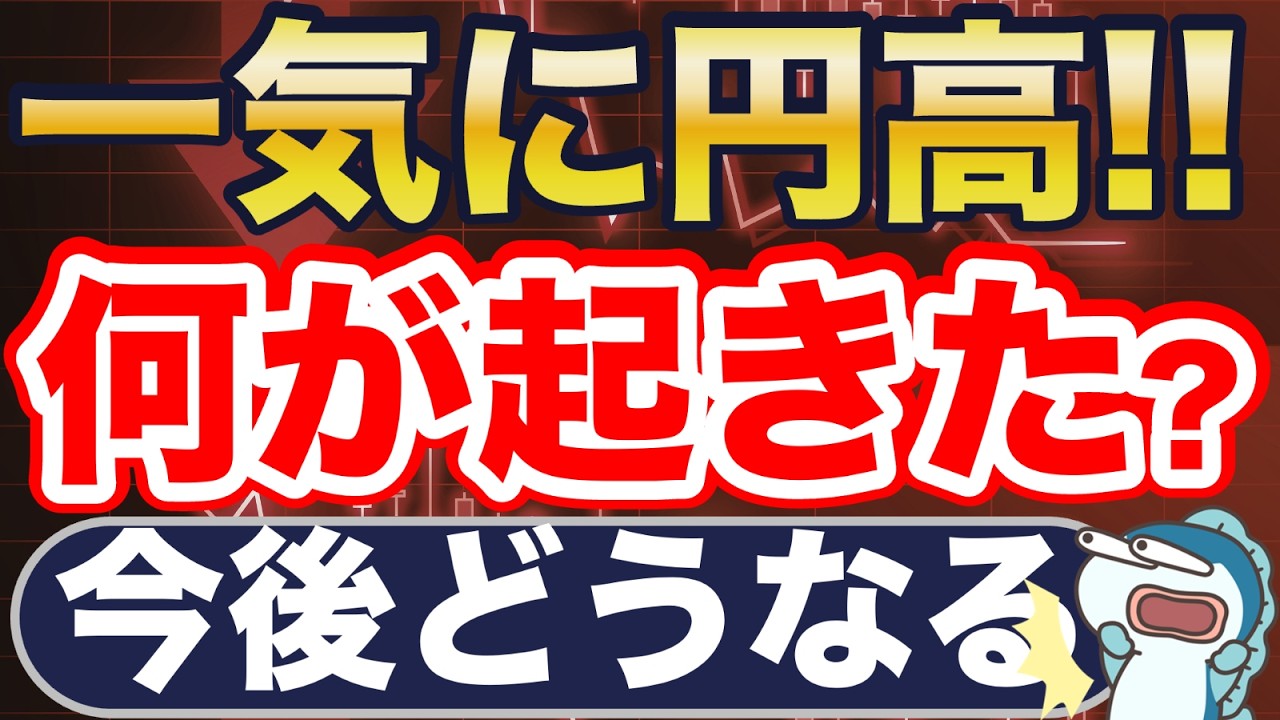 早い者勝ち‼️今日購入の場合500円値引き‼️だるまいずごと CR Lrpp The dollar/yen exchange rate plummets! What will happen next