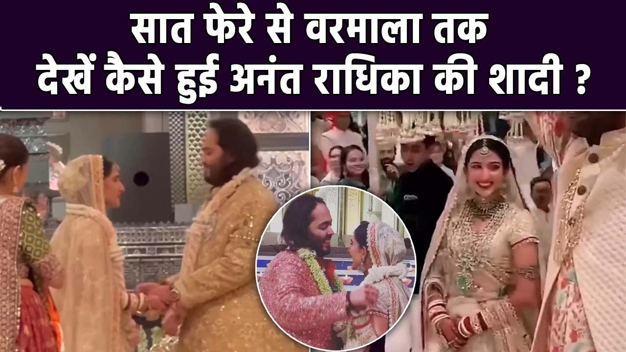 Anant Radhika Wedding Varmala First Look Video Viral, Bridal Entry ...