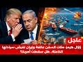 الهدنة الخادعة كواليس تراجع واشنطن لبنان تحت النار وخنق العالم في مضيق هرمز