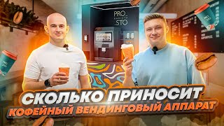 картинка: Кофейня самообслуживания. Как открыть кофейню. Кофейня как бизнес. Вендинговые аппараты