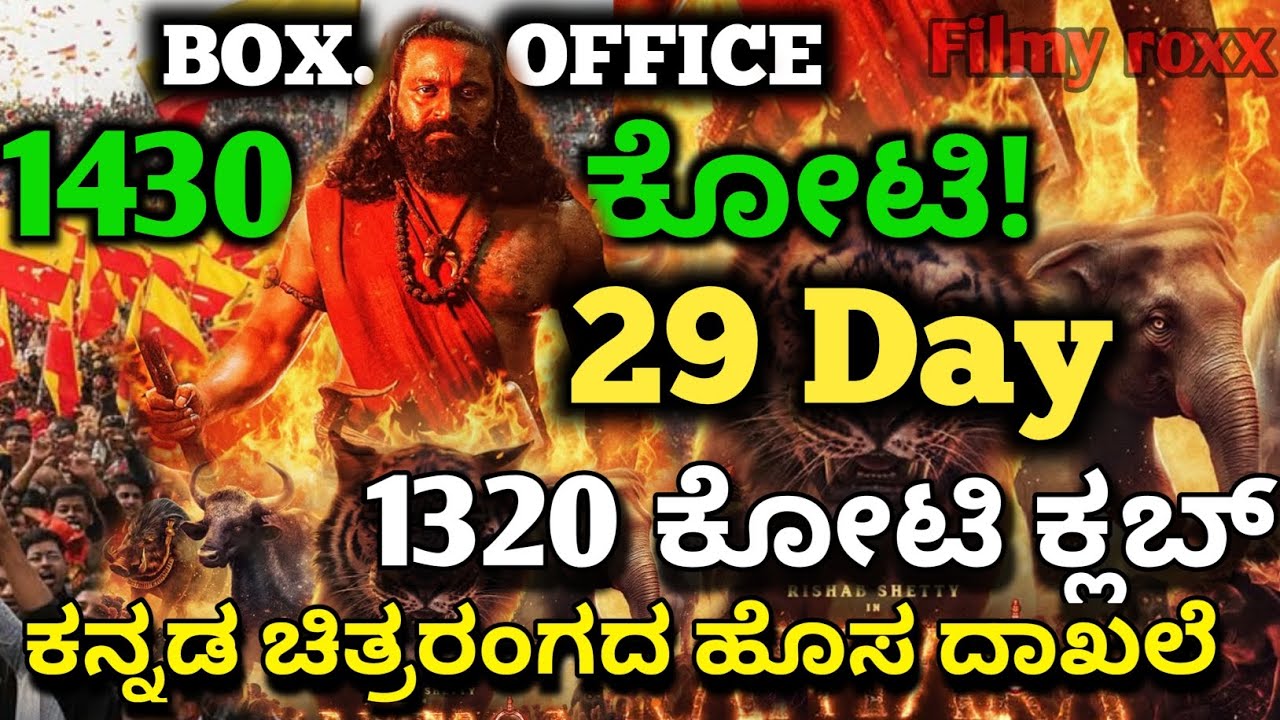 Kantara Movie 29 Day Collection,Kantara Chapter 1 Movie Box-office Collection Kantara Collection