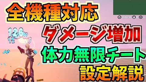 悪用厳禁 Switchでチートが使えるように改造する方法 便利な機能なので正しく使ってください スイッチ版フォートナイト Mp3
