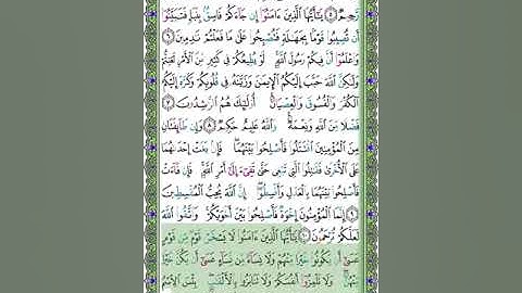 49   سورة  الحجرات- الشيخ عبد الله بصفر