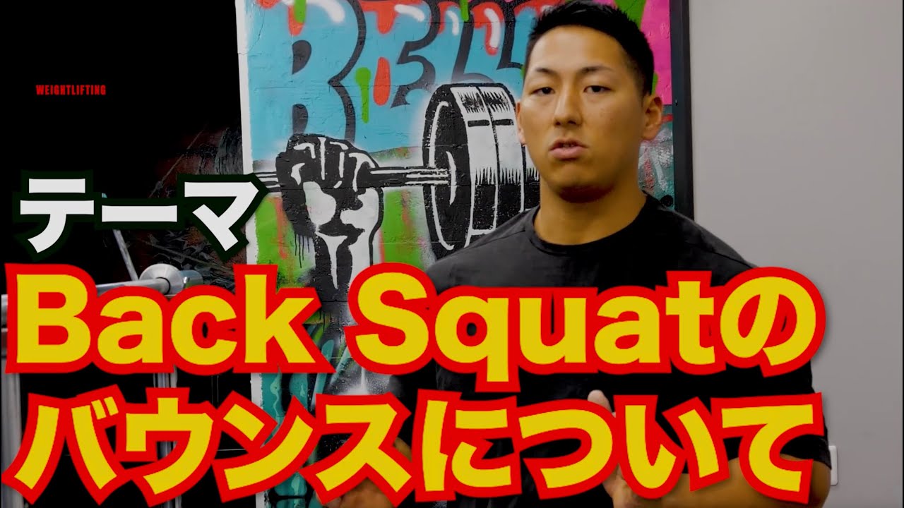 Toshiki Yamamoto [Back Squat - Tips] - YouTube
