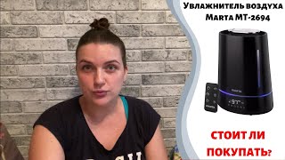 ULTRASONIC HUMIDIFIER MARTA MT-2694 REVIEW. HOW TO CHOOSE A HUMIDIFIER FOR AN APARTMENT AND A HOUSE.