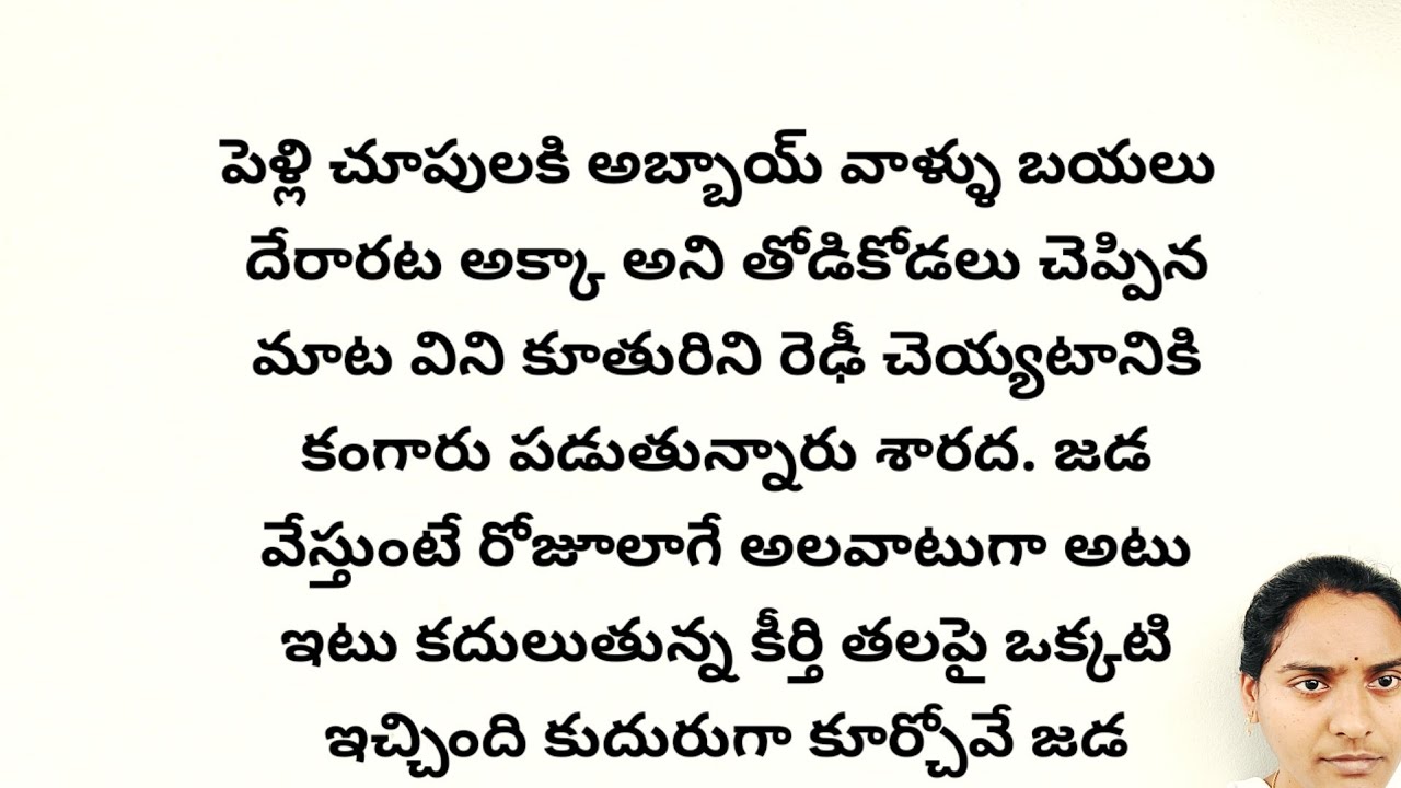 పెళ్లి చూపులు full story | ప్రతి ఒక్కరి మనసుకి నచ్చే అద్భుతమైన కథ | heart touching stories in telugu