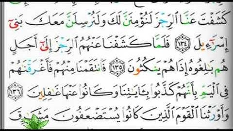 مصحف التجويد صفحة 166 ابراهيم الأخضر 🕋