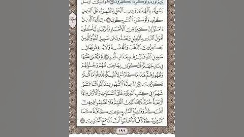 تلاوة سورة التوبة 32-40