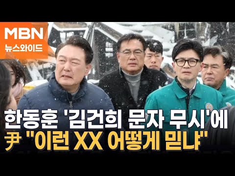 <strong>김경율</strong> &amp;#39;앙투아네트&amp;#39; 발언에…윤석열 대통령 vs 한동훈 전화로 언쟁? [뉴스와이드]