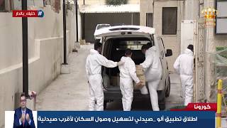 اطلاق تطبيق ألو_صيدلي  لتسهيل وصول السكان لاقرب صيدلية screenshot 3