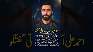 Ahmed Ali Akbar Emotional Statement | “Every Role Comes With Responsibility” | Inspiring Interview