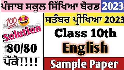 pseb class 10th English paper September 2023 full solution | 10th class english paper september 2023