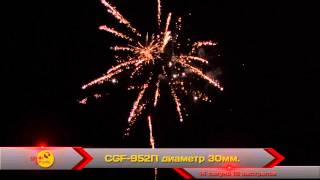 Салют CGF-952П