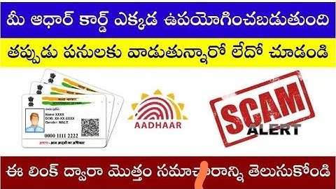 Check your Aadhar Authentication History in Telugu