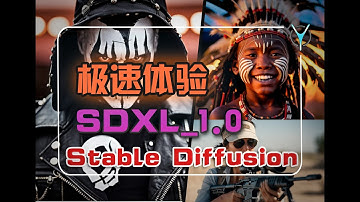 【未来可期】Stable Diffusion三代模型SDXL1 0极速体验，对于AI绘画的未来展望。