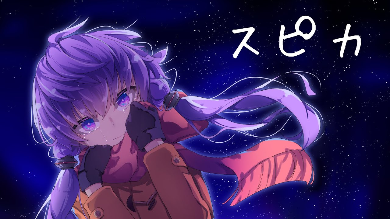 結月ゆかり スピカ オリジナル Youtube 結月ゆかり スピカ オリジナル Youtube