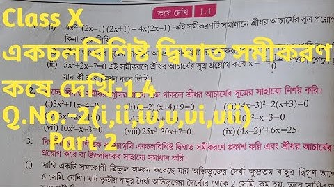 Class 10 math chapter 1, কষে দেখি-1.4, Q.No.-2(i,ii,iv,v,vi,vii) Part-2