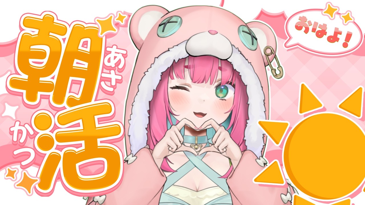 【朝活】高評価100までおはようする配信 #朝活 #vtuber #雑談