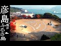 Hikoshima, my native islandKōsaku Hayami