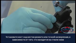 Обучение ремонту стекол, трещины, Delta Kits Обучение ремонту стекол, трещины, Delta Kits