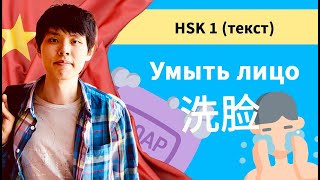 HSK Текст