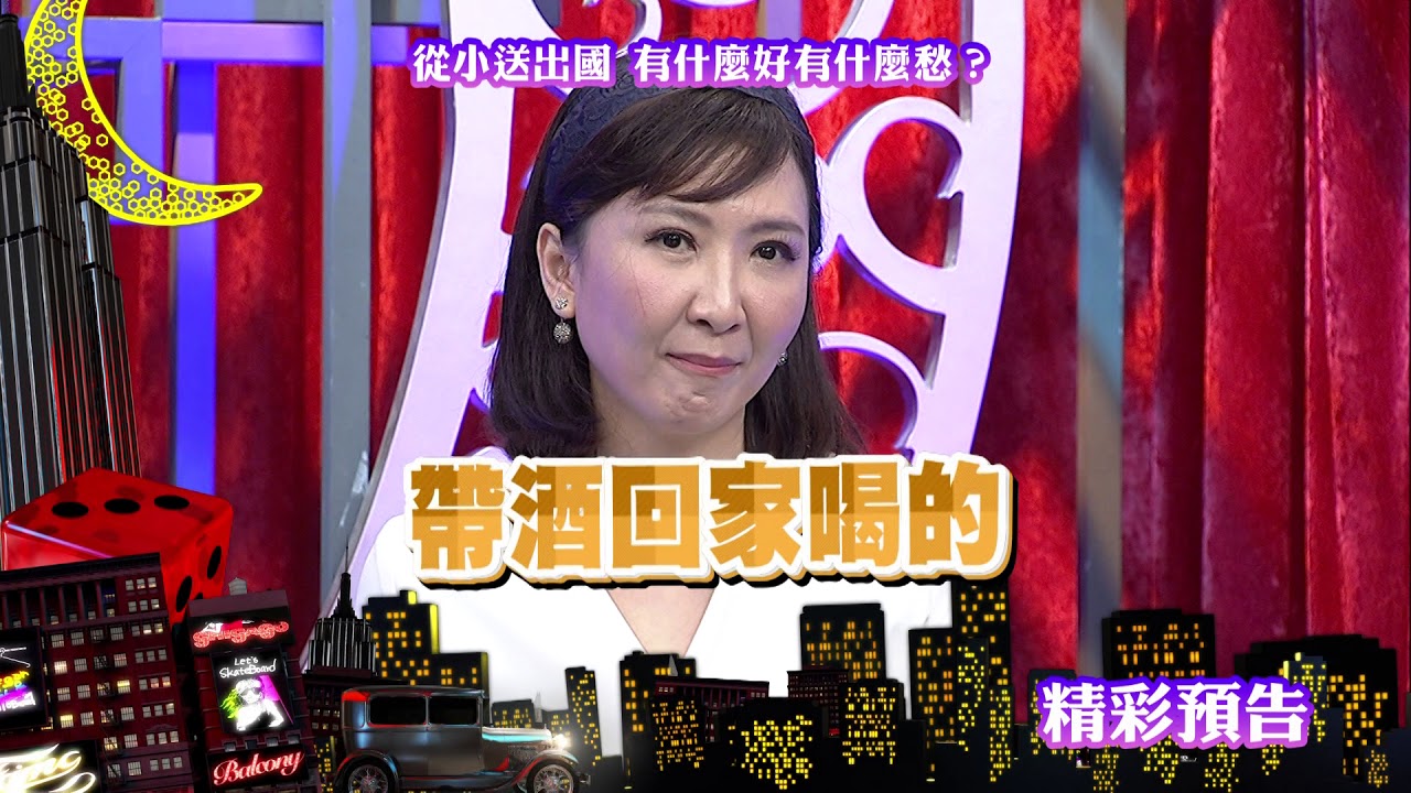 2018.04.10中天綜合台CH36《小明星大跟班》預告　從小送出國是好是壞？