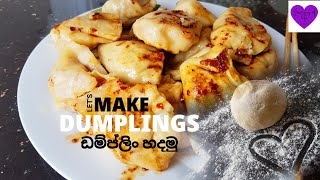 Dumplings. ඩම්ප්ලින්.Juicy dumplings with a bit of a Sri Lankan twist. #dumplings #chinesefood