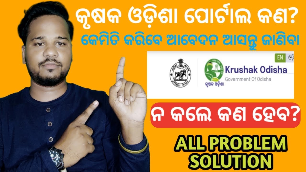 Online registration krushak odisha portal || online appy krushak odisha||