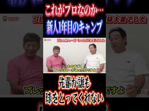 プロ1年目の洗礼を受けた紀藤真琴さん #高橋慶彦 #プロ野球 #広島東洋カープ