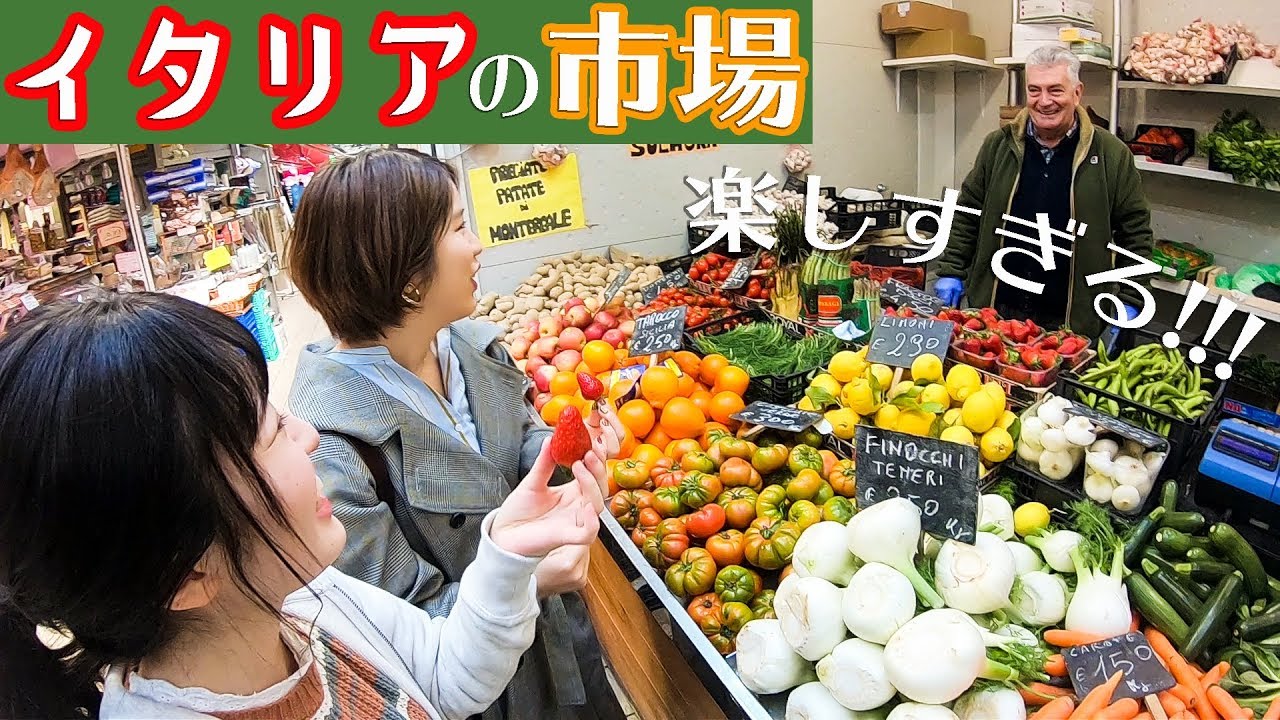 愉快なイタリア 初めて海外の市場に行ったら楽しすぎた チーズ お肉 フルーツ Youtube