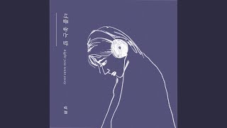 Night you went away (Inst.) (너를 놓는 밤 (Inst.))