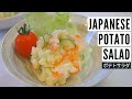 Potato Salad Recipe | How to make Japanese Potato Salad | Creamy &amp; Delicious ポテトサラダの作り方