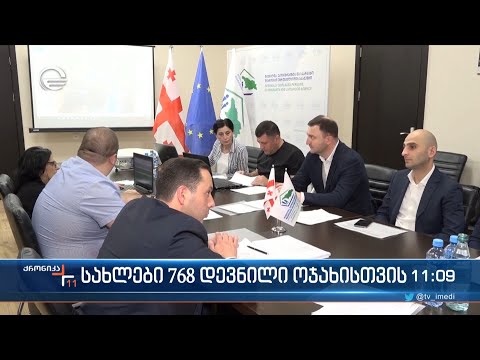 სახლები 768 დევნილი ოჯახებისთვის