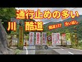 【酷道　落ちたら●ぬ！】川を渡る国道（酷道157号線）温見峠走行動画+洗い越しちょっとドローン。倍速映像　福井県大野市温見～岐阜県根尾大河原　字幕推奨Multinational translation