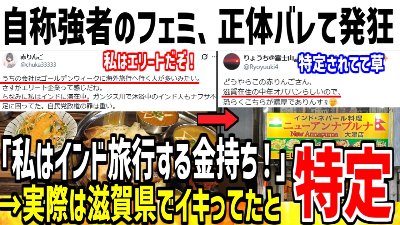 フェミ「私はエリートだからインドに旅行したぞ!」→滋賀県でイキってるだけだと特定されてしまうwww【ゆっくり解説】