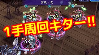 【FFBE幻影戦争】１周数秒！最新の周回場所はここだ！【WOTV】