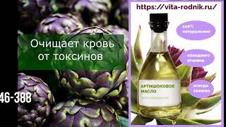 АРТИШОКОВОЕ МАСЛО АРТИШОКОВОЕ МАСЛО