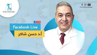 إجابات أسئلة شائعة عن عمليات الفتق والمرارة | أ د حسن شاكر أستاذ جراحة الجهاز الهضمي وجراحة السمنة