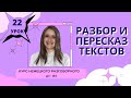 Немецкий язык. Уроки немецкого языка. Немецкий разговорный. Курс Разбор и пересказ текстов. Урок 22