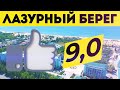 Лазурный берег Анапа. Парк-Отель Все включено. Шведский стол и анимация. Отели Анапы. Отели Джемете.