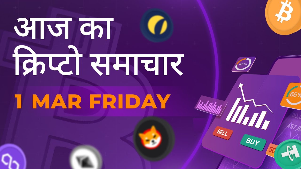 01/03/2024| Cryptocurrency news today | Crypto news today | Bitbns Hindi news