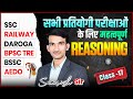 BPSC AEDO | BIHAR SSC | REASONING | BY SAMRESH SIR | CLASS - 17 | #reasoning #samreshsir #cwbihar