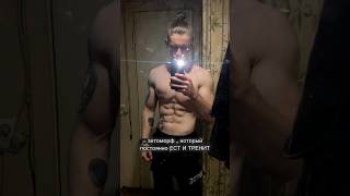 ЭКТОМОРФ который Постоянно тренируется и ест 😵😁 #shortvideo #sports #рекомендации